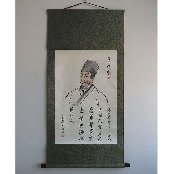 掛軸名醫(yī)畫像（李時珍）